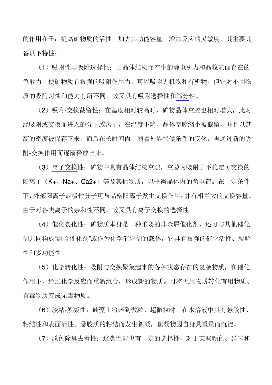 硅藻土使用方法_第2页