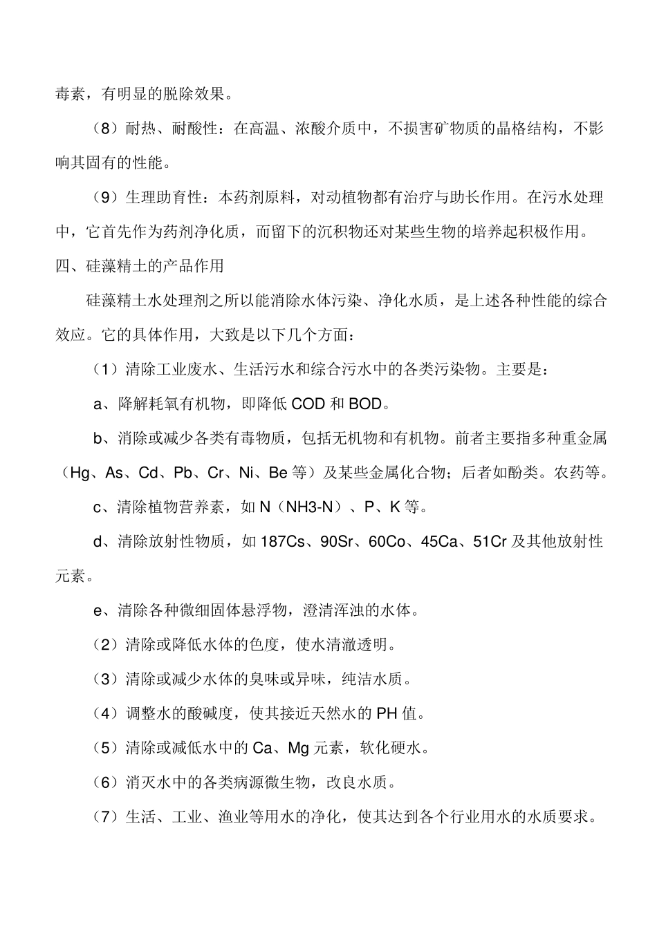 硅藻土使用方法_第3页