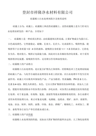 硅藻土使用方法
