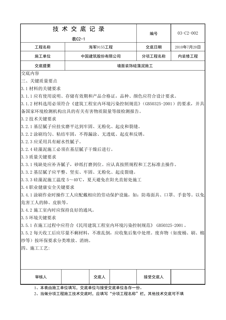 硅藻泥施工交底_第2页