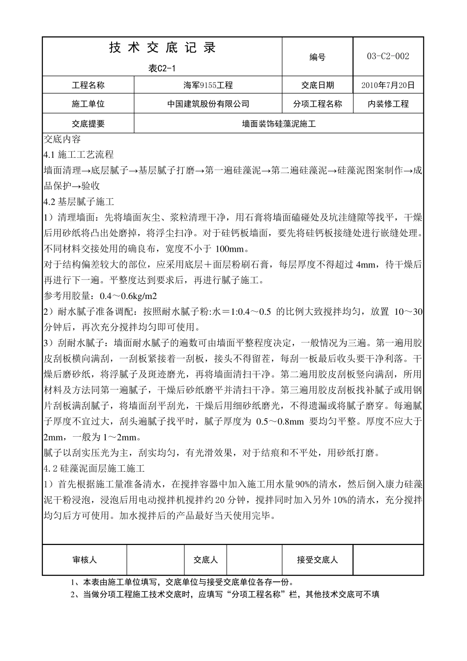 硅藻泥施工交底_第3页