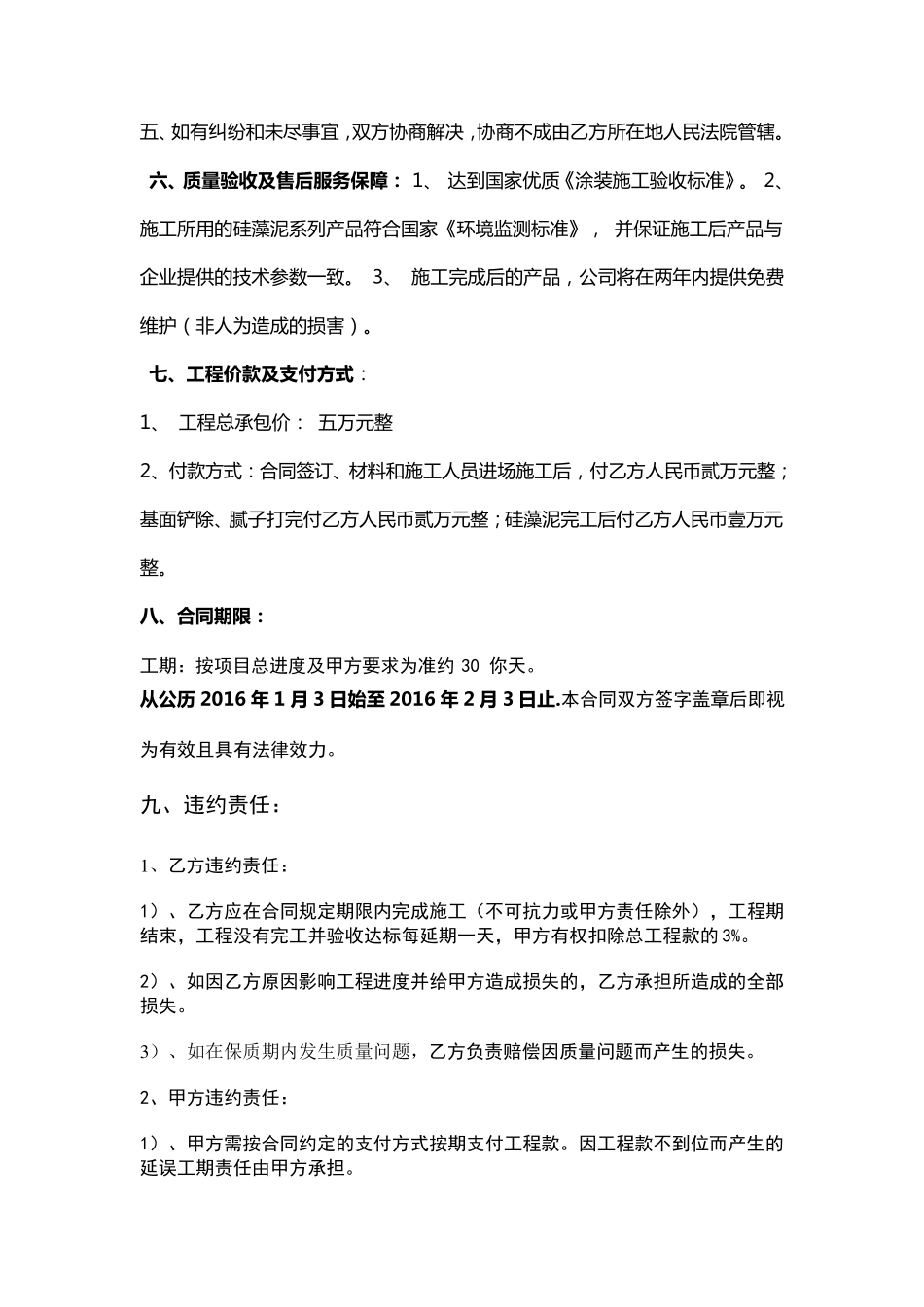 硅藻泥施工合同_第2页