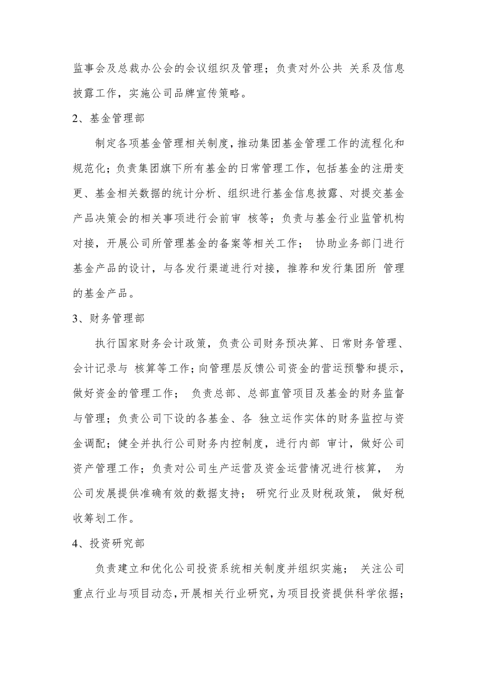 硅谷天堂组织架构+流程+职责_第2页