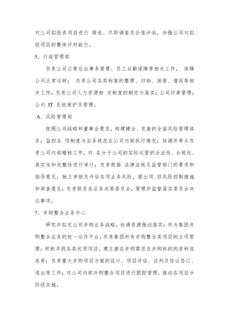 硅谷天堂组织架构+流程+职责_第3页