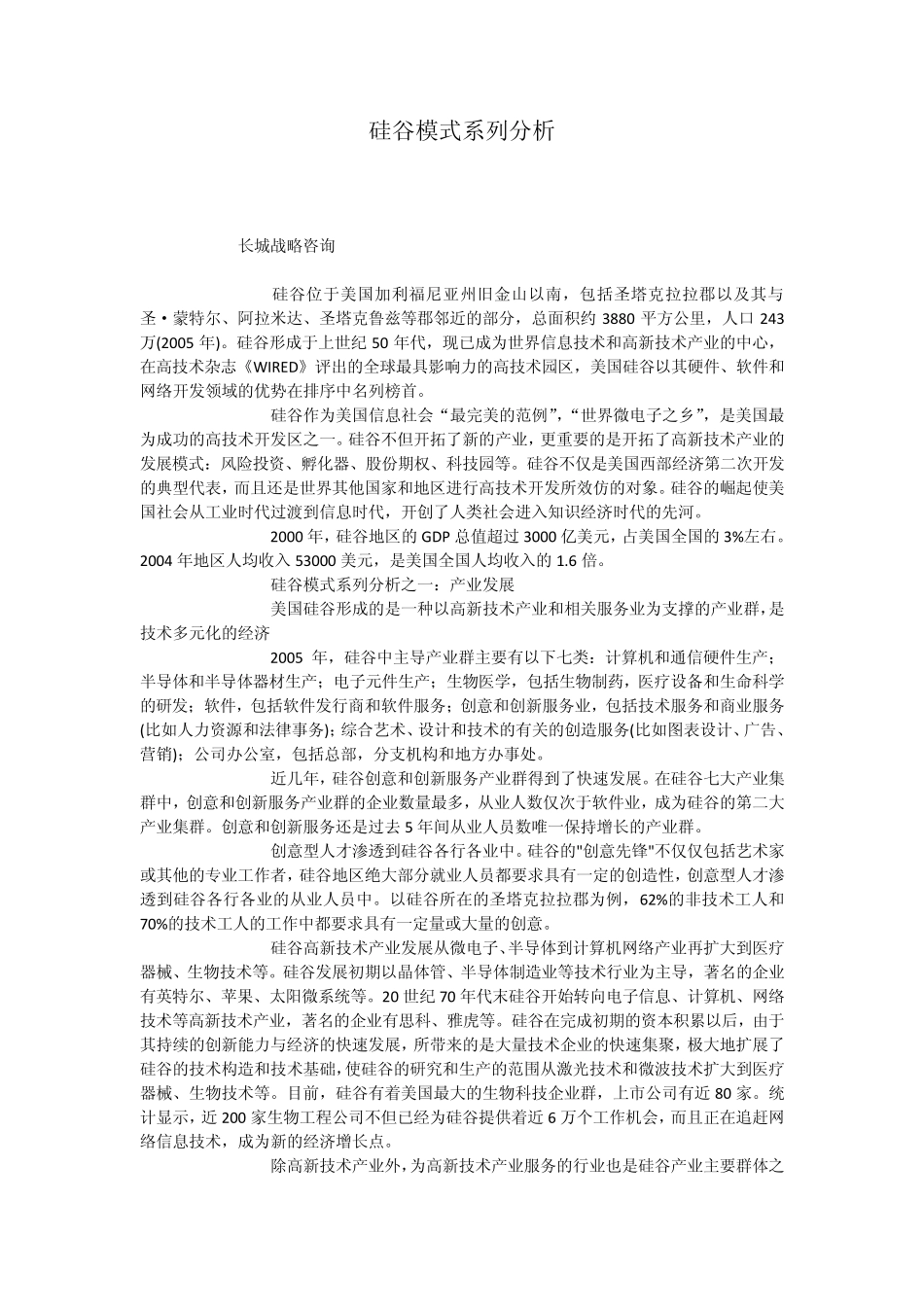 硅谷模式系列分析_第1页