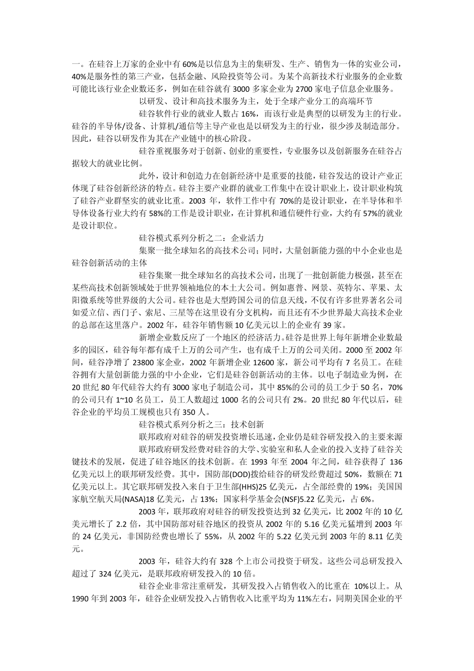 硅谷模式系列分析_第2页