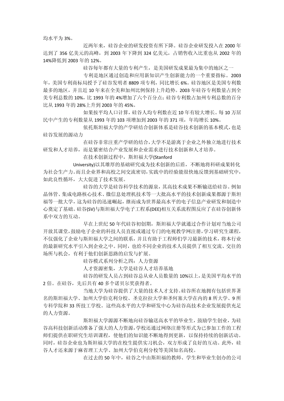 硅谷模式系列分析_第3页