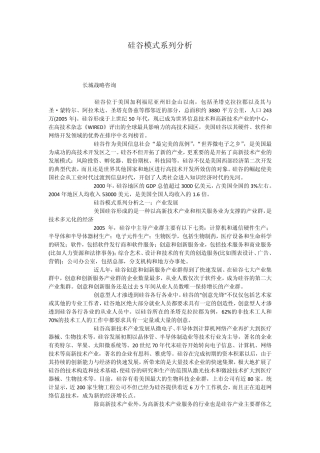 硅谷模式系列分析