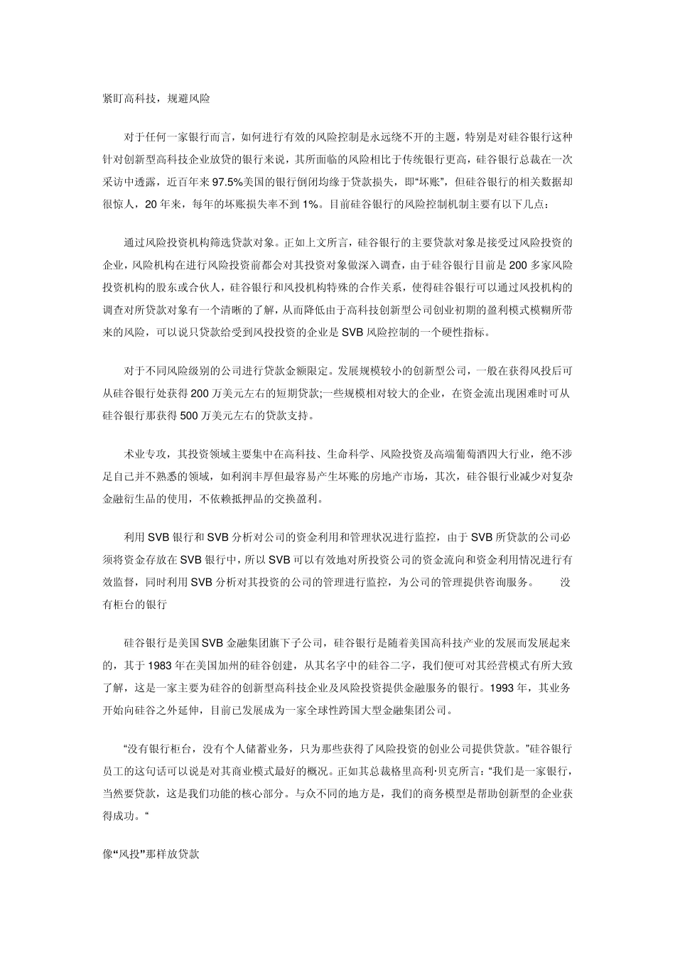 硅谷银行模式相关材料_第1页