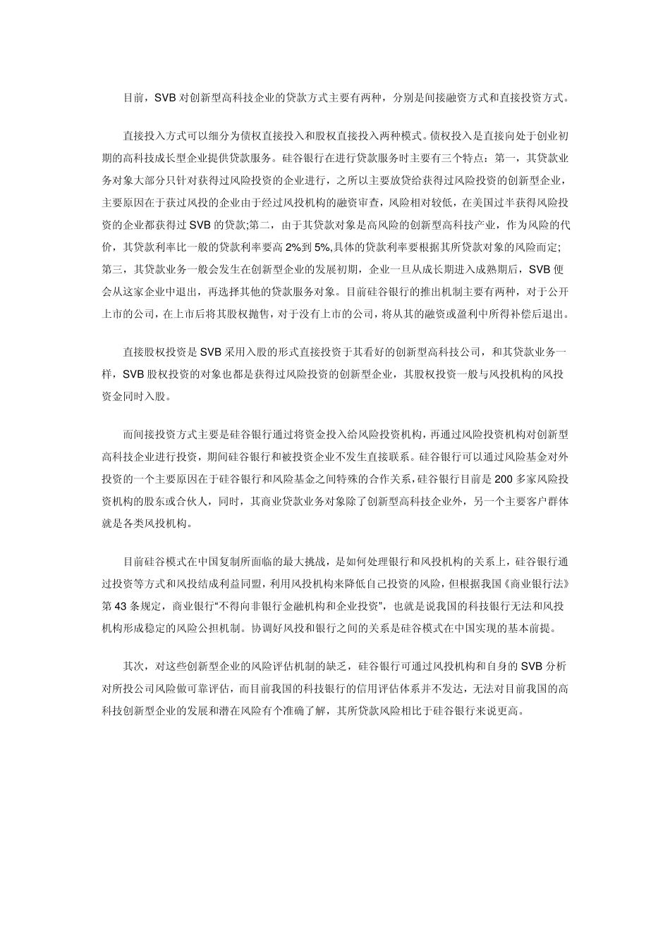 硅谷银行模式相关材料_第2页