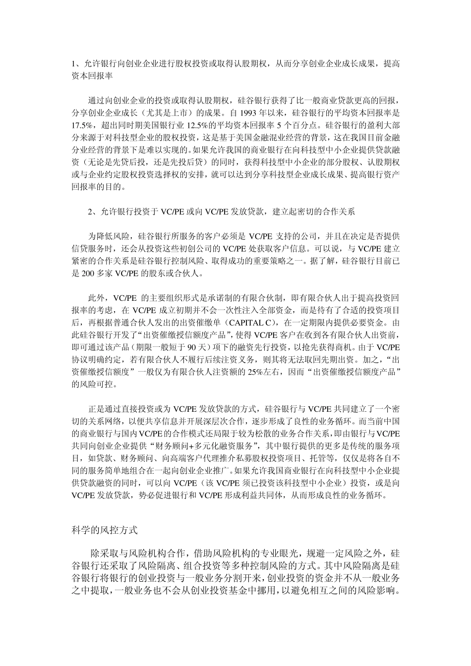 硅谷银行模式相关材料_第3页