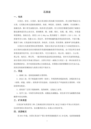 硅质原料一般工业要求(修改稿0730)