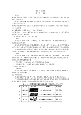 硅质岩及其它岩类