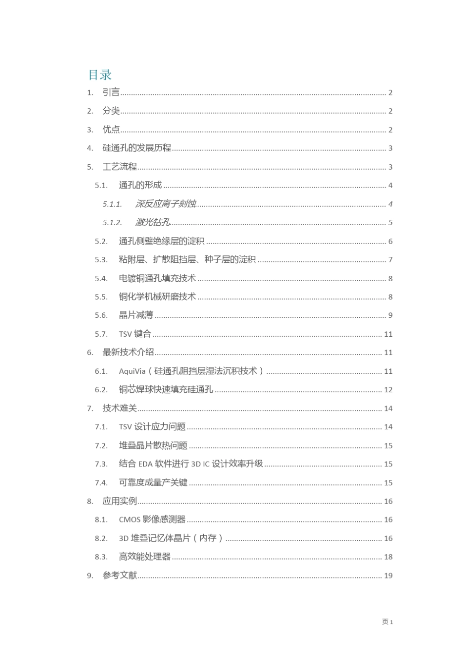 硅通孔(TSV)工艺学习报告_第2页