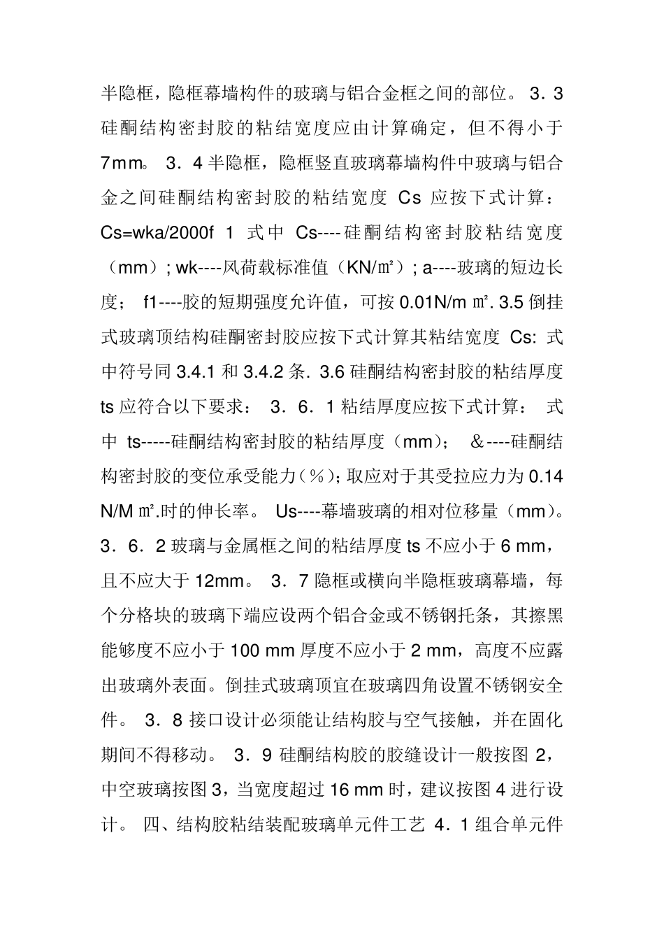 硅酮结构密封胶使用工艺指南一_第3页