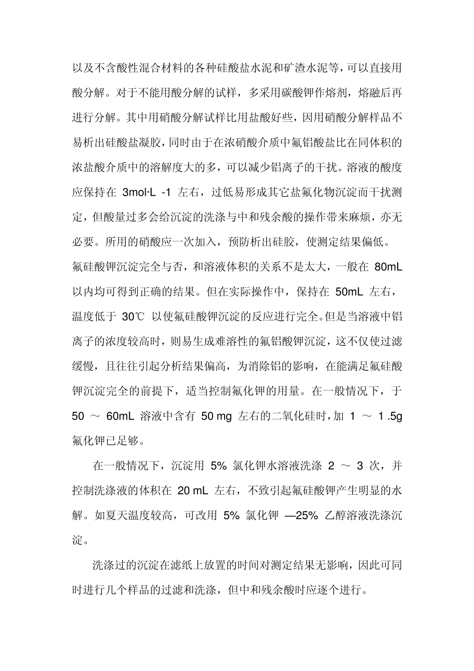 硅酸盐中二氧化硅含量的测定_第2页