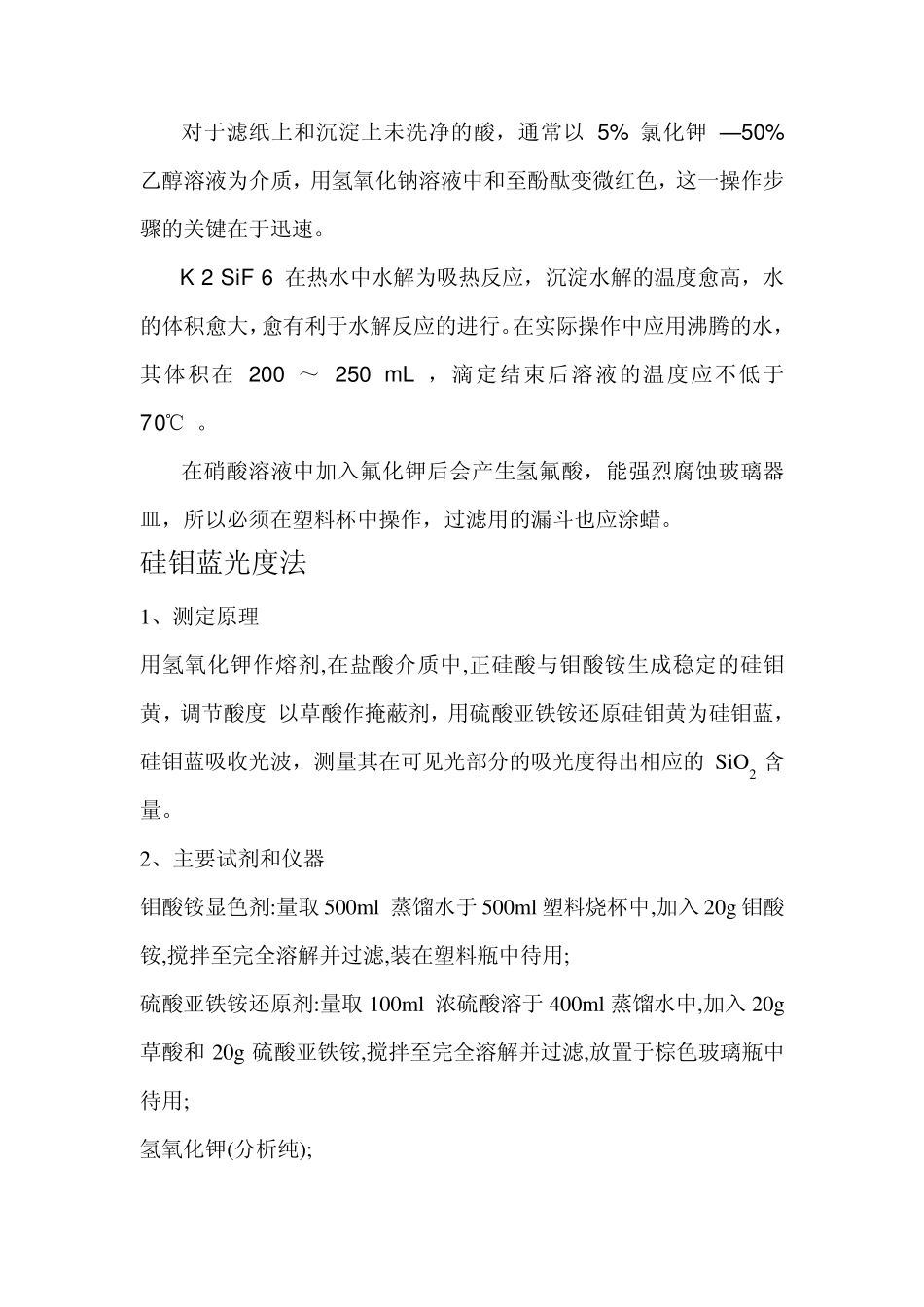 硅酸盐中二氧化硅含量的测定_第3页