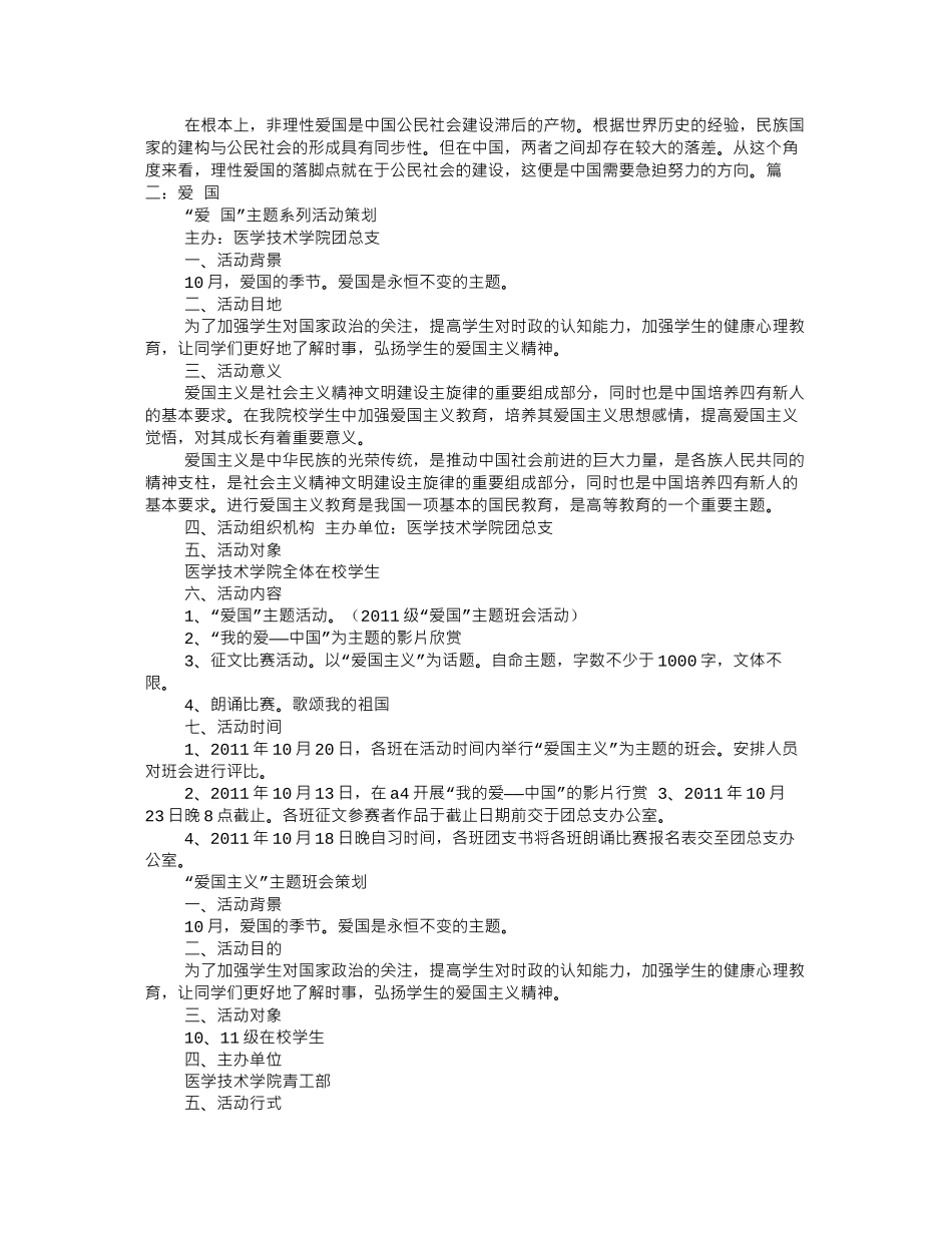 爱国演讲PPT背景图片_第2页