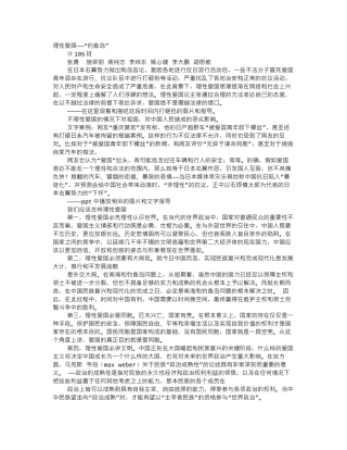 爱国演讲PPT背景图片