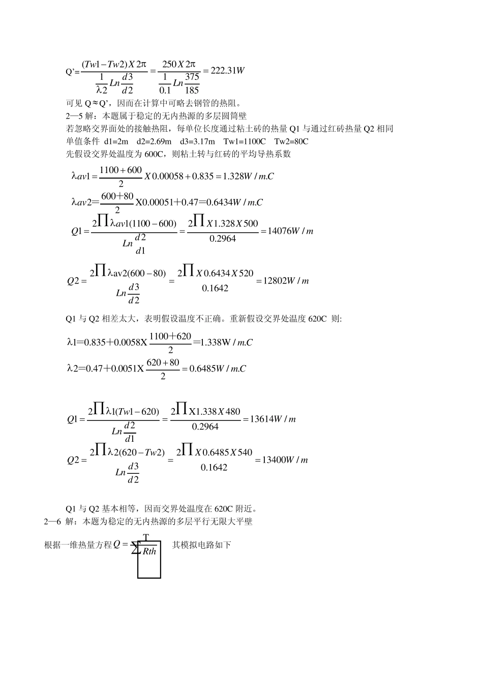 硅酸盐工业热工基础作业答案2132_第2页