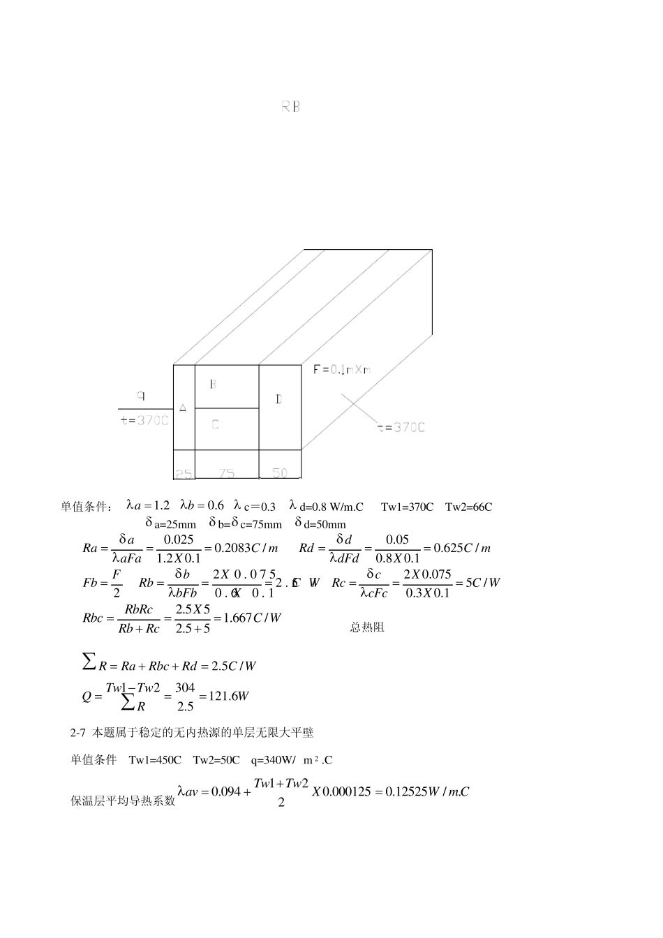 硅酸盐工业热工基础作业答案2132_第3页