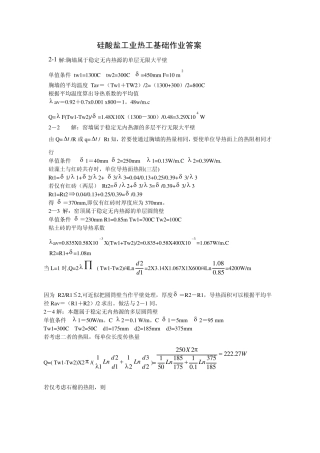 硅酸盐工业热工基础作业答案2132