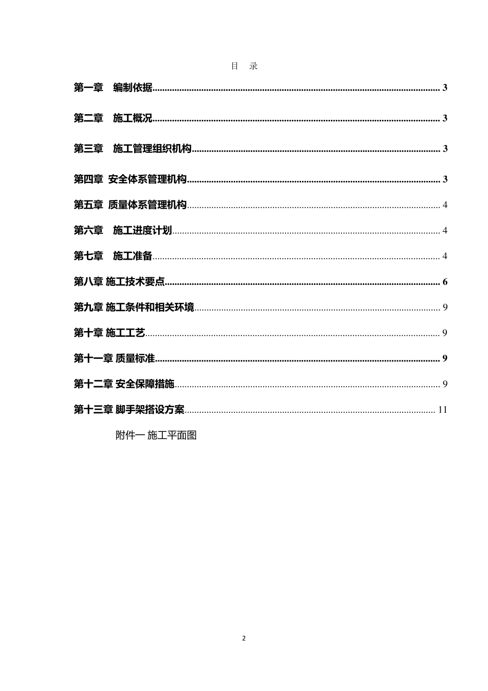 硅酸钙板墙施工专项方案_第2页