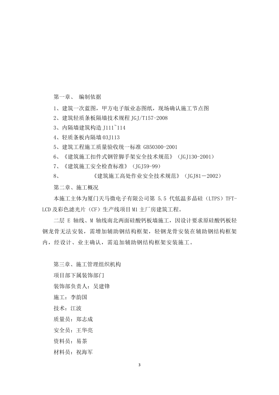 硅酸钙板墙施工专项方案_第3页