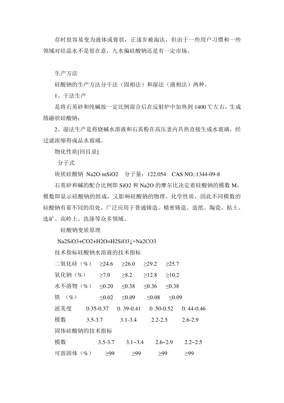 硅酸钠基本知识_第2页