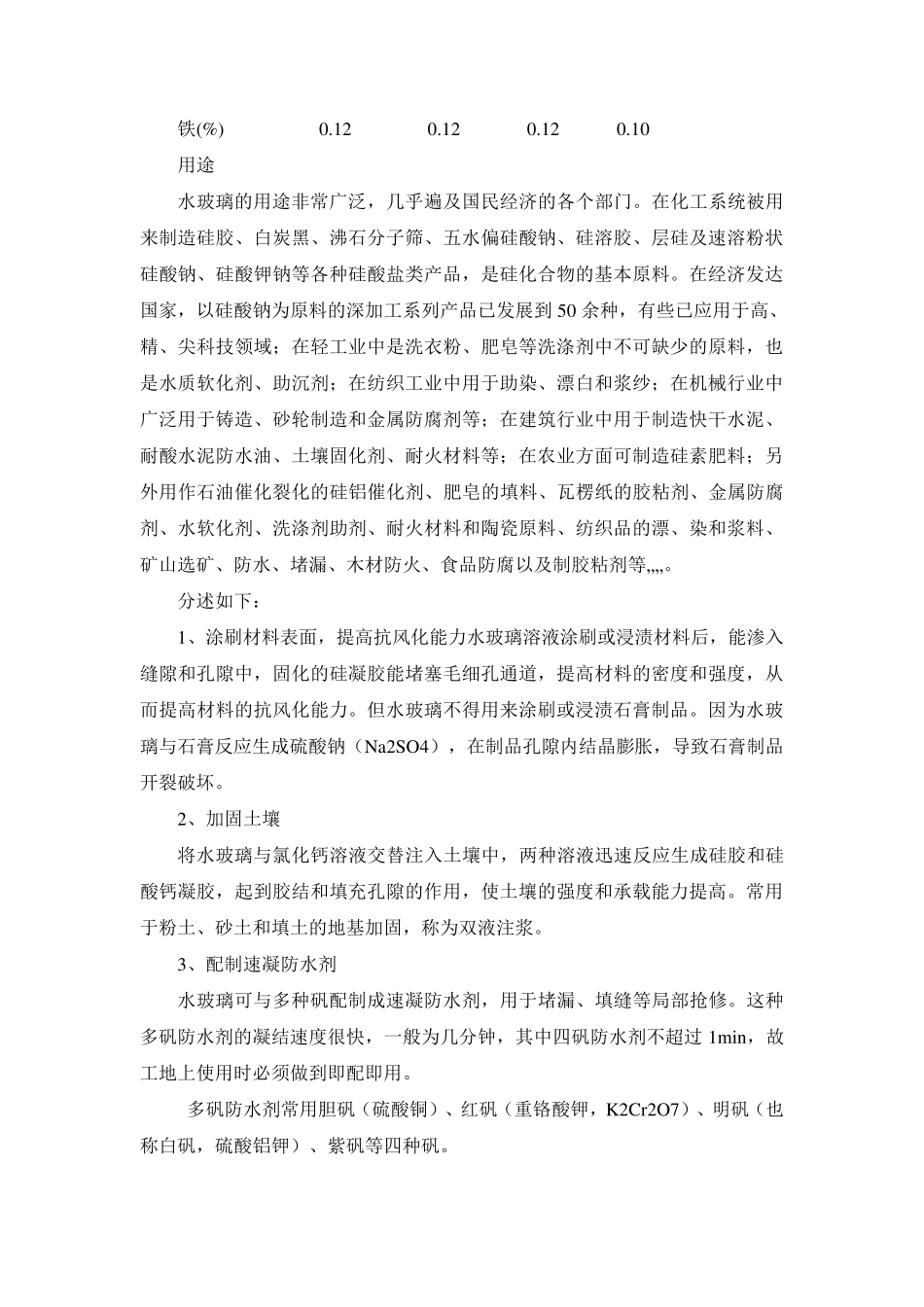 硅酸钠基本知识_第3页