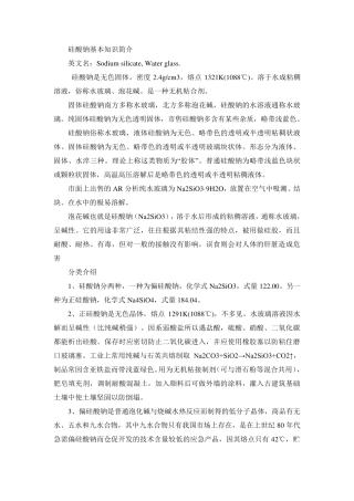 硅酸钠基本知识