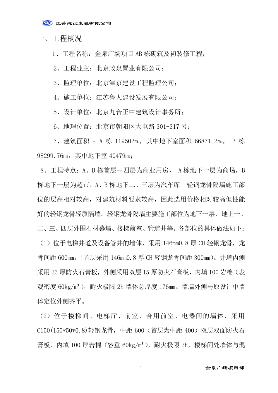 硅酸钙板轻钢龙骨隔墙施工方案_第2页