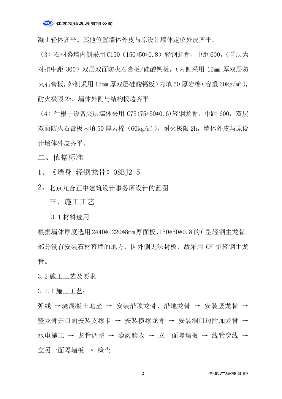 硅酸钙板轻钢龙骨隔墙施工方案_第3页