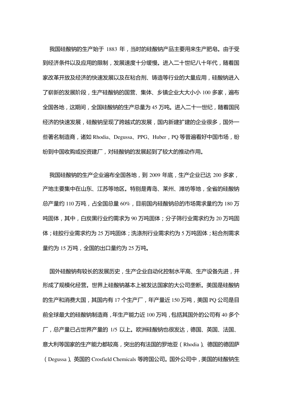 硅酸钠行业简介_第2页