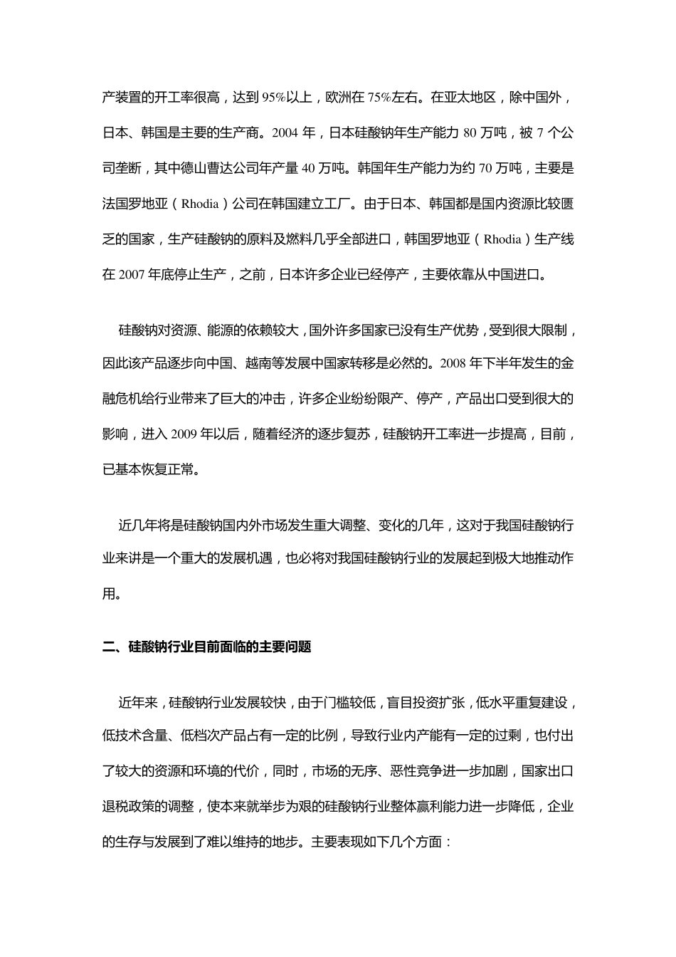 硅酸钠行业简介_第3页