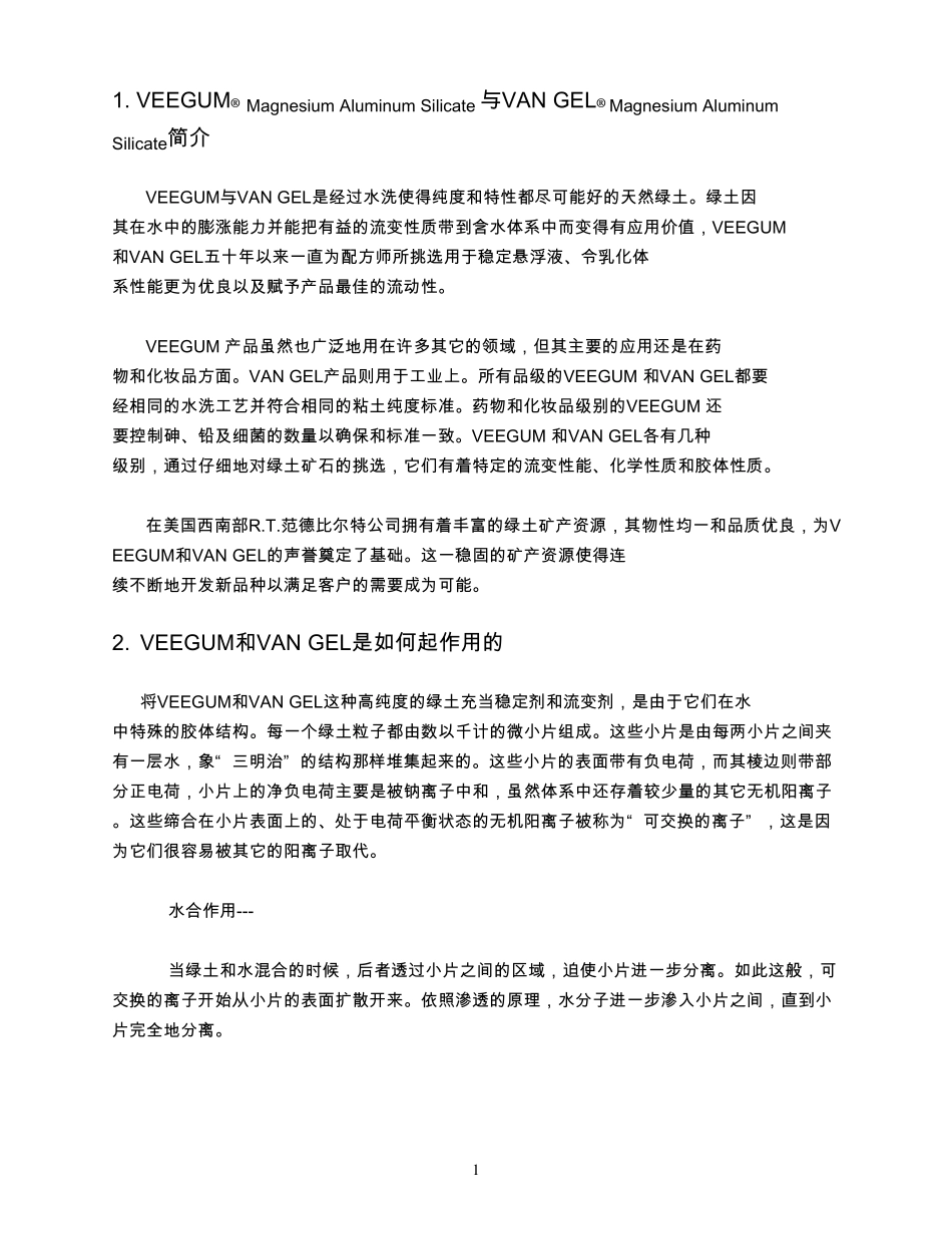 硅酸铝镁产品简介VeegumVangel%20Chinese_第3页