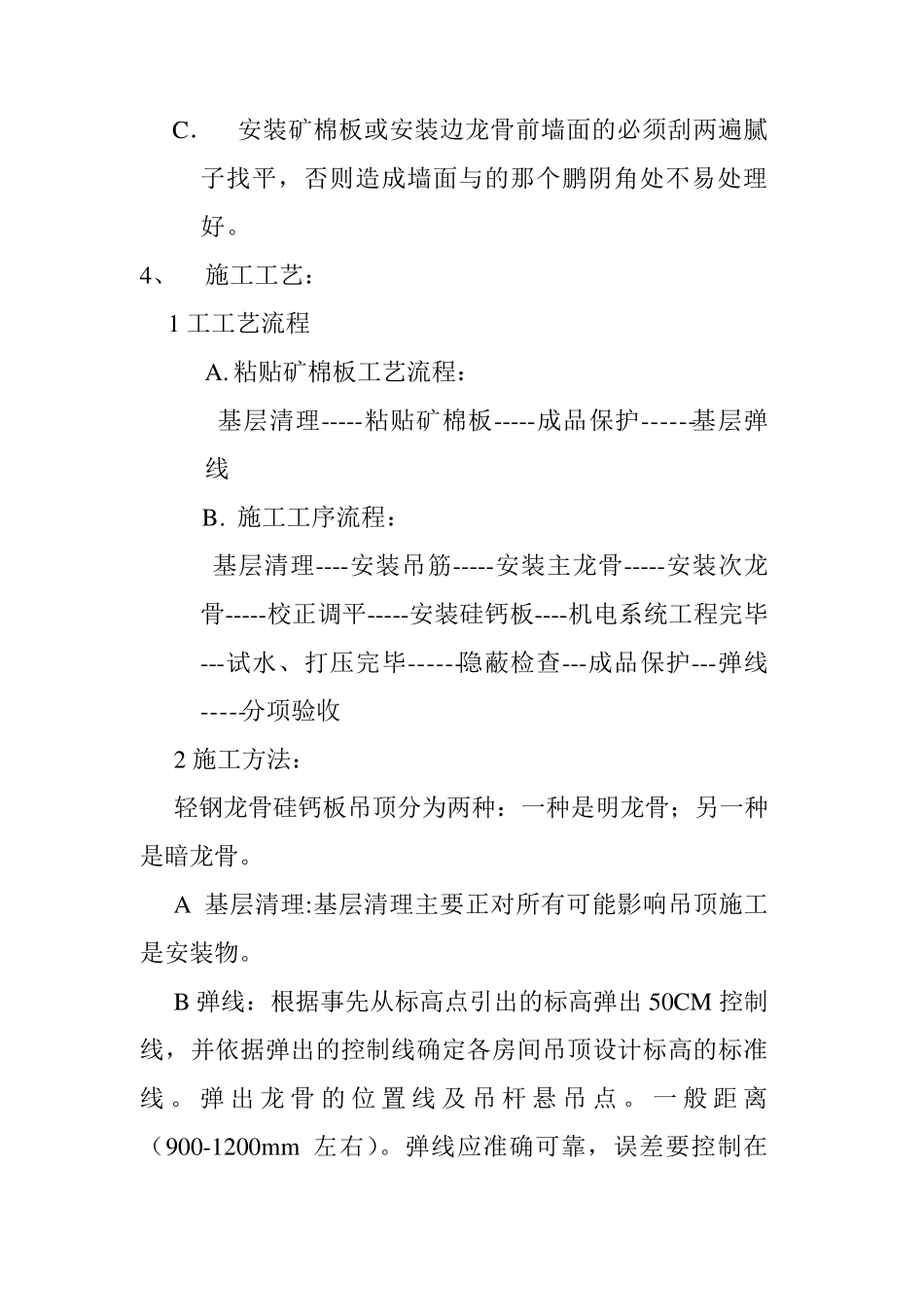 硅钙板施工方案_第3页