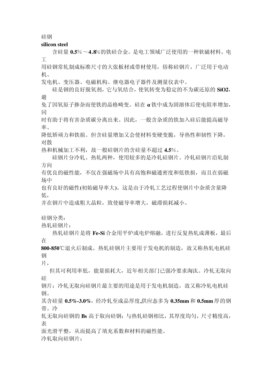 硅钢最新知识_第2页