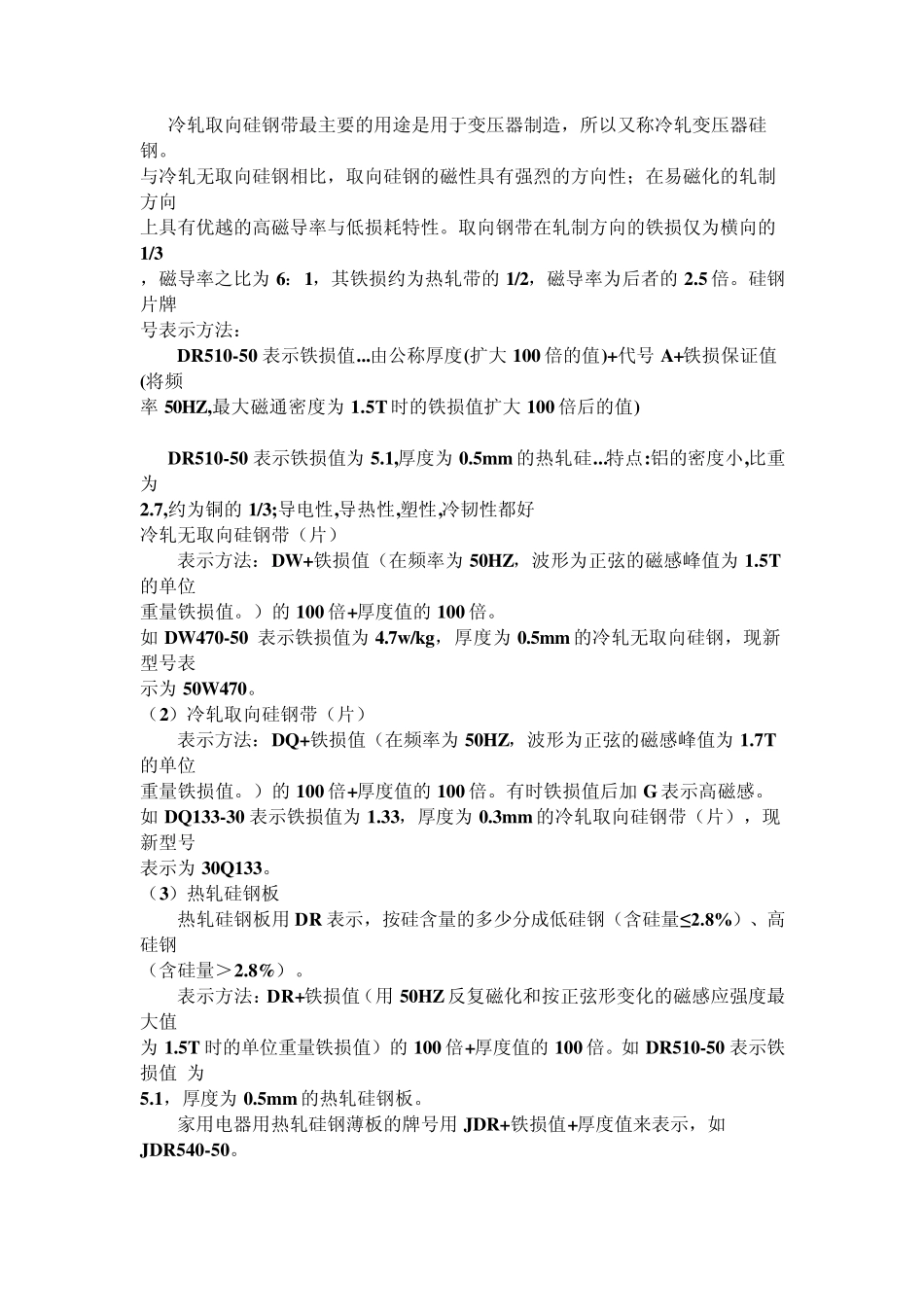 硅钢最新知识_第3页