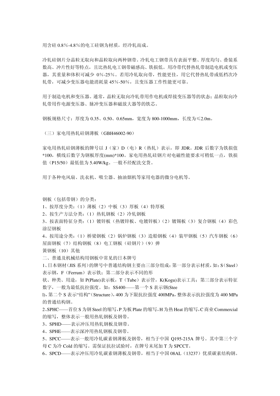 硅钢片基本知识_第2页