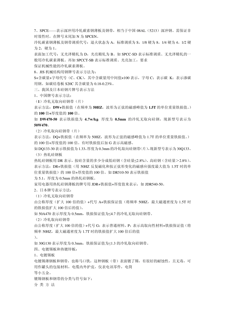 硅钢片基本知识_第3页