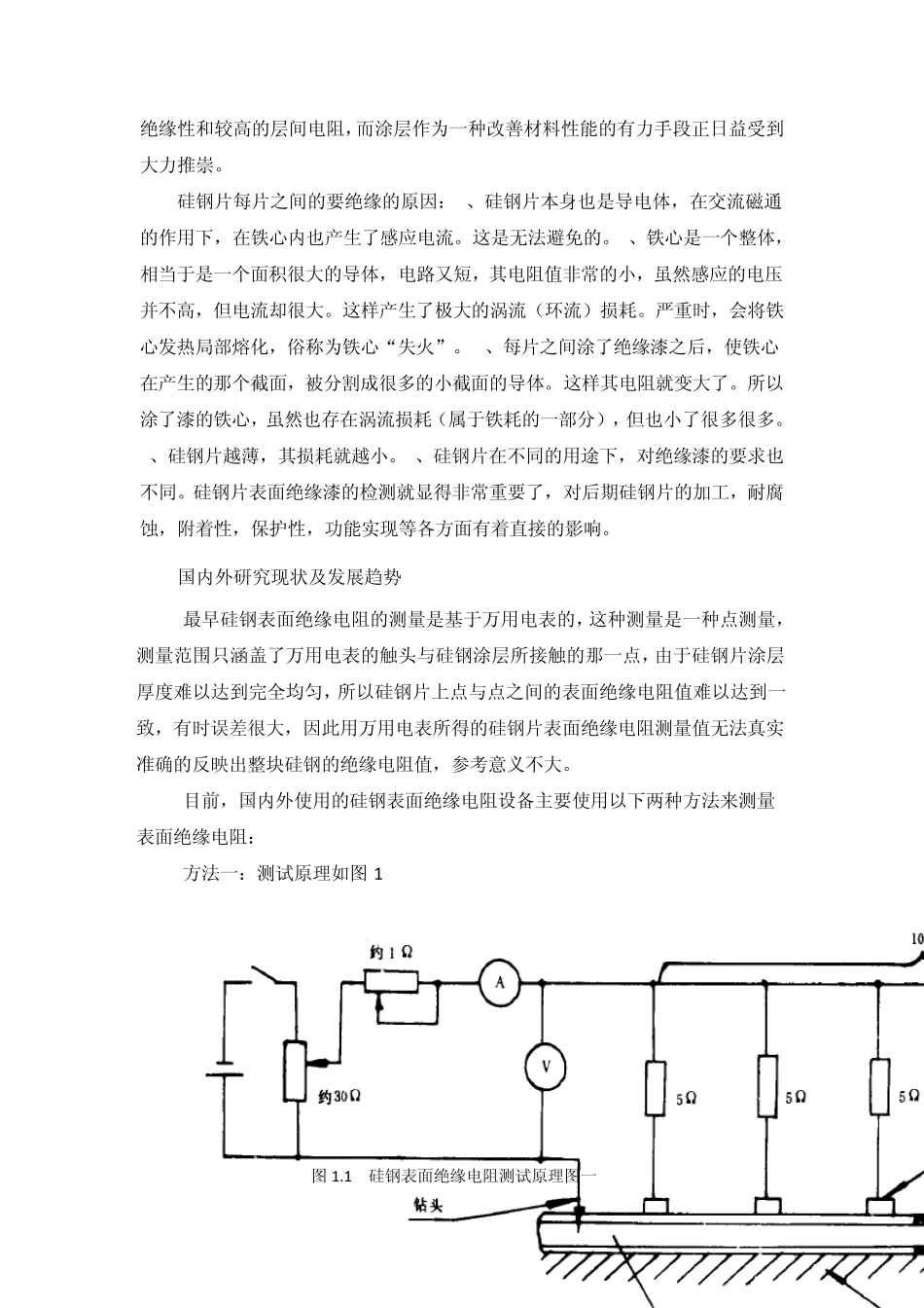 硅钢片涂层表面绝缘电阻测试方案_第2页