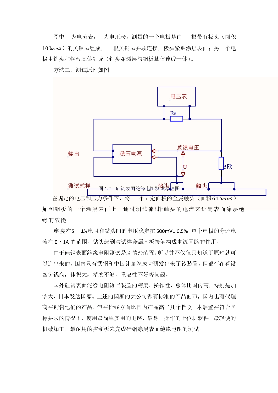 硅钢片涂层表面绝缘电阻测试方案_第3页