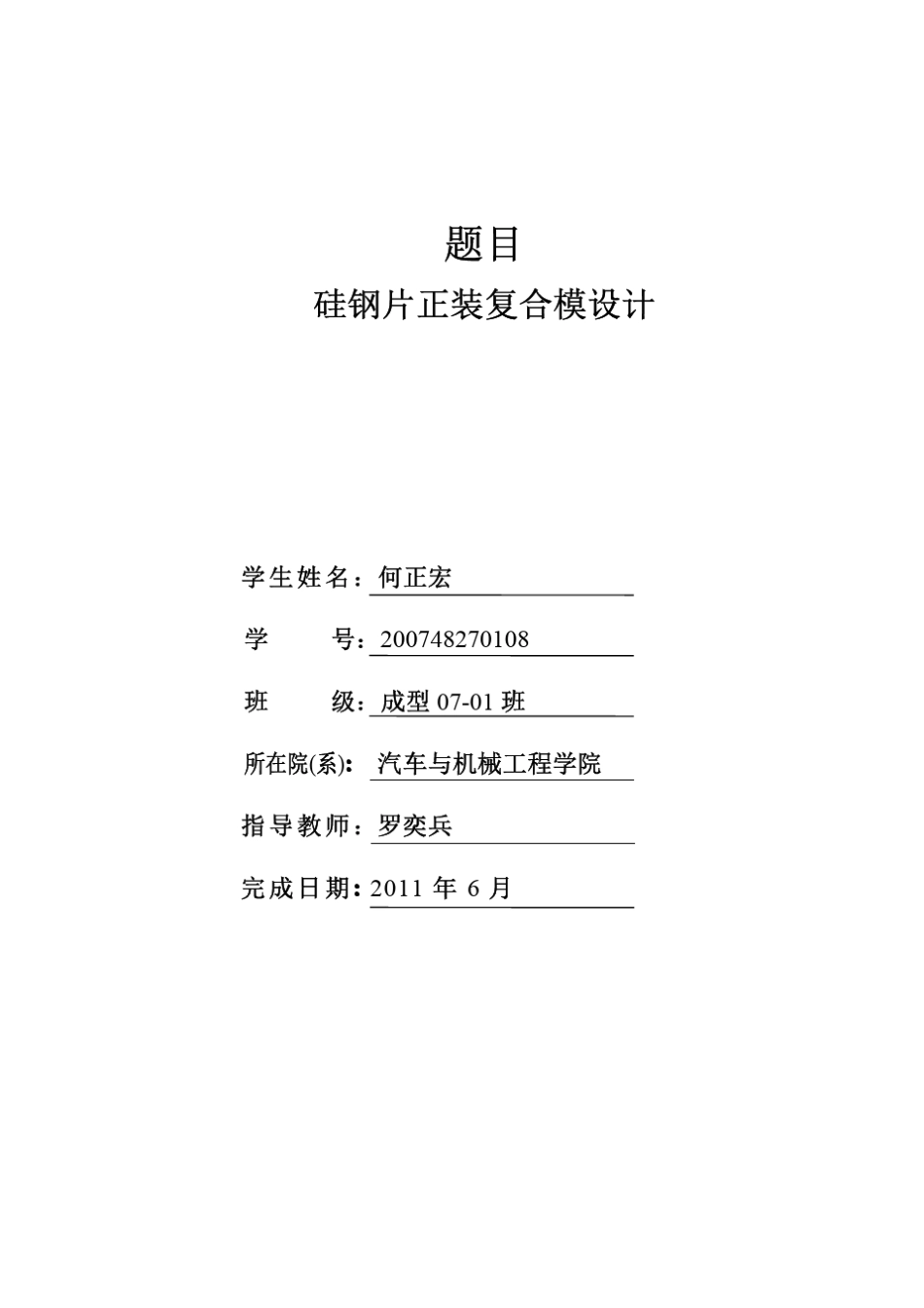 硅钢片正装复合模设计_第2页