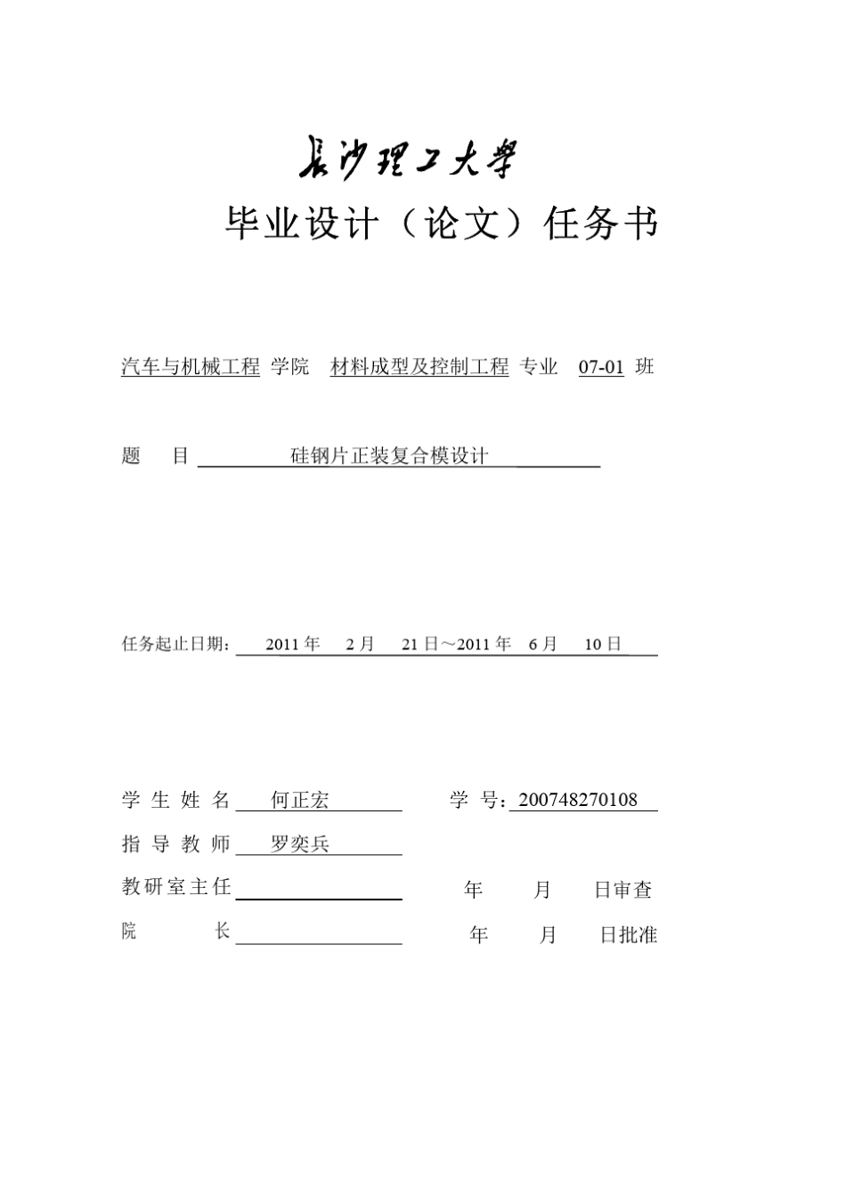 硅钢片正装复合模设计_第3页
