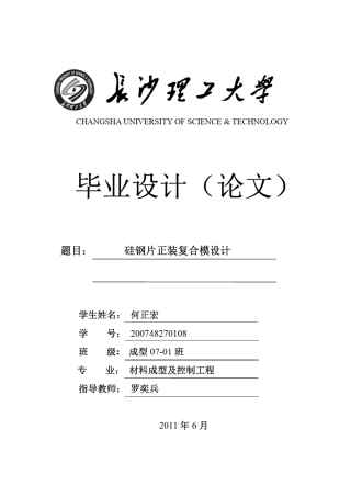 硅钢片正装复合模设计