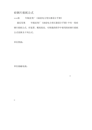 硅钢片铁损损耗计算公式