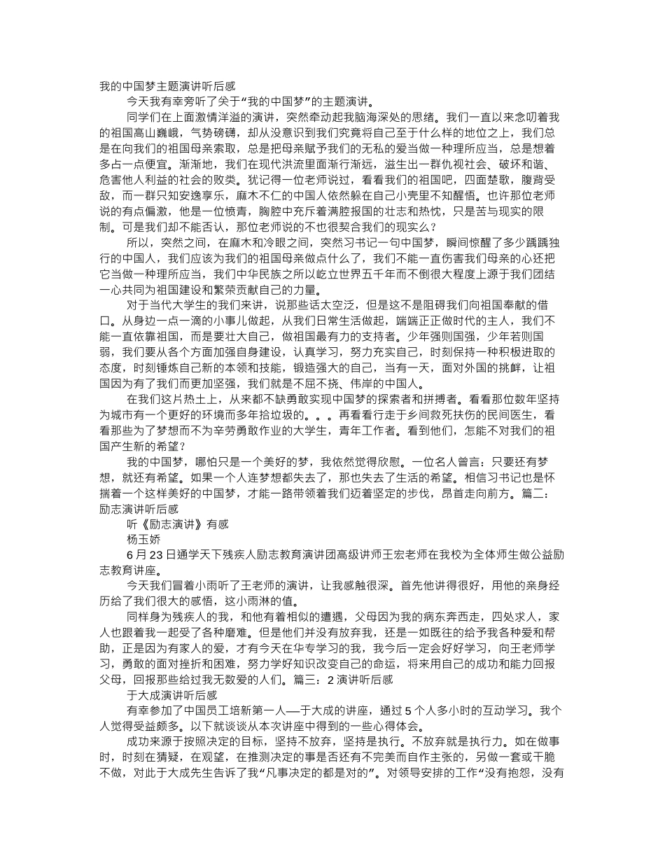 爱国演讲听后感_第1页