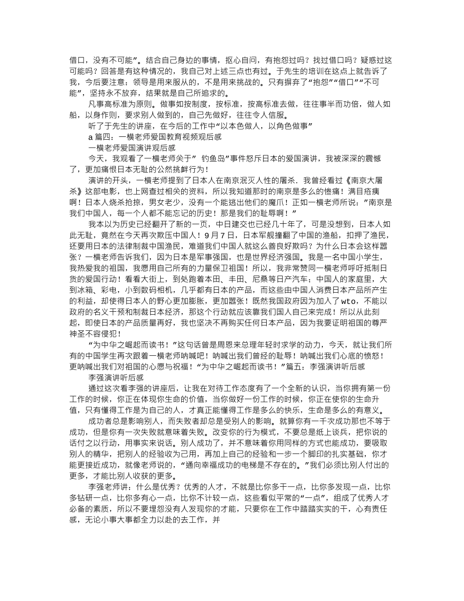 爱国演讲听后感_第2页