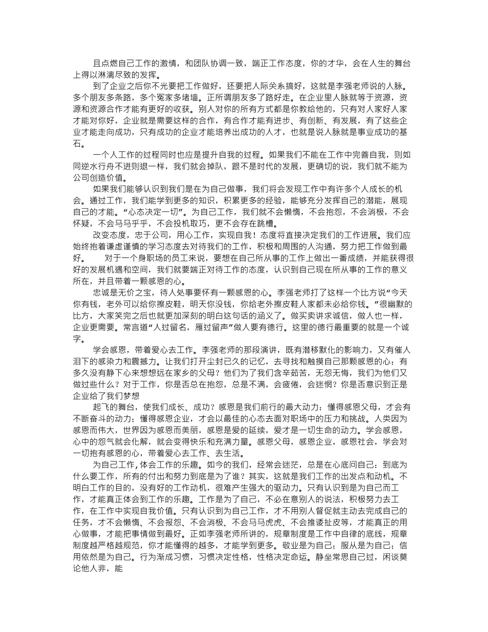 爱国演讲听后感_第3页